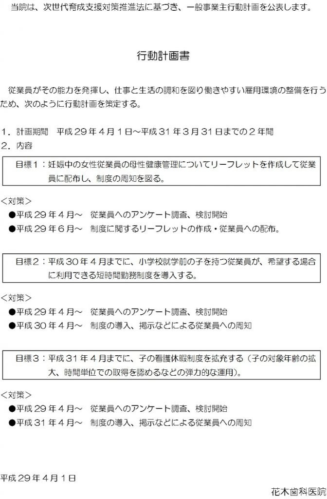 一般事業主行動計画